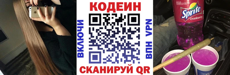 где продают   Кирс  Кодеин Purple Drank 